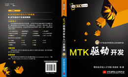 MTK驅動開發